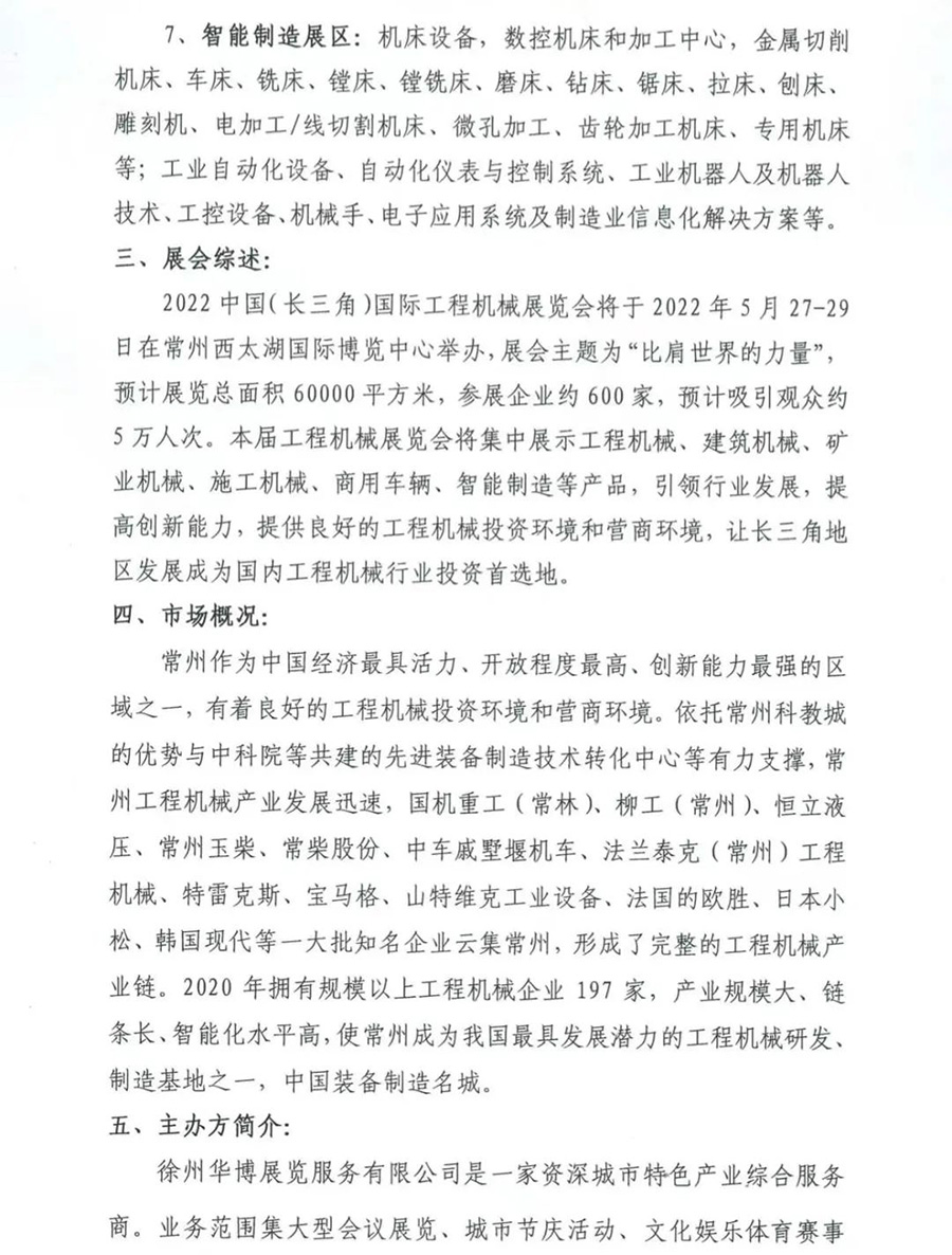 常州贸促会诚邀参展2022中国（长三角）工程机械展览会