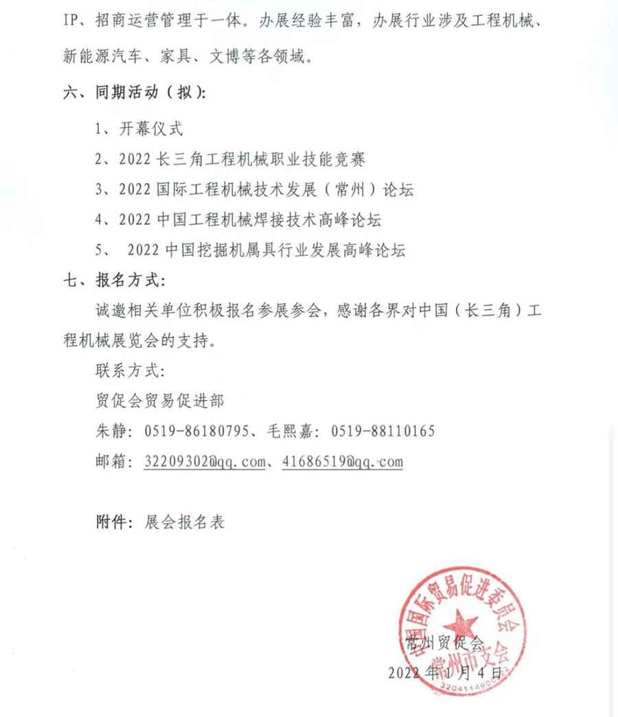 常州贸促会诚邀参展2022中国（长三角）工程机械展览会