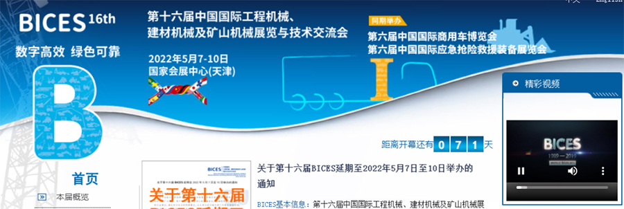 第十六届BICES北京国际工程机械展会