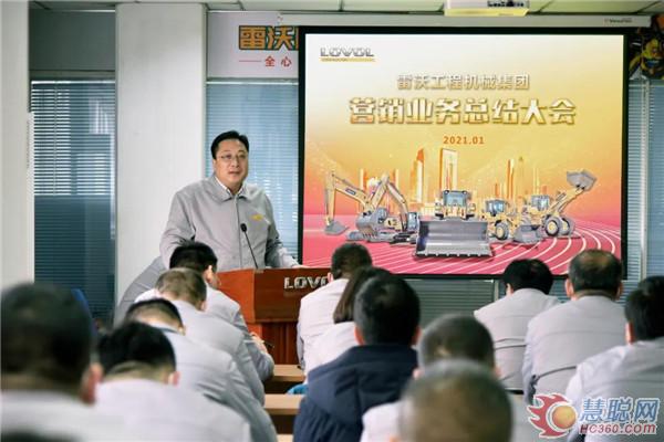 雷沃工程机械举行年度营销业务总结会！