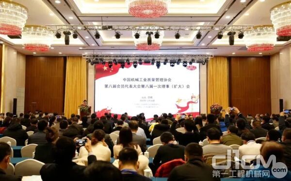 中国机械工业质量管理协会第八届会员代表大会现场