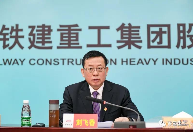 铁建重工召开2020年度党委书记抓基层党建工作述职评议会 