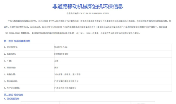 非道路移动机械柴油机环保信息