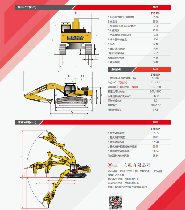 三一SY550H