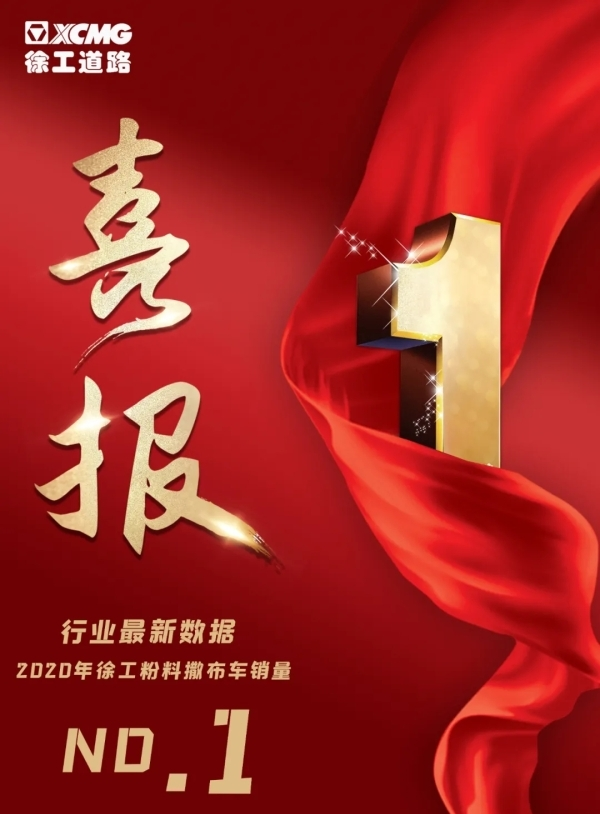 2020年<a  data-cke-saved-href=http://product.d1cm.com/brand/xcmg/ href=http://product.d1cm.com/brand/xcmg/ target=_blank>徐工</a>XKC系列粉料撒布车销量第一