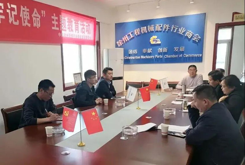 徐州工程机械配件行业商会第二季度理事会