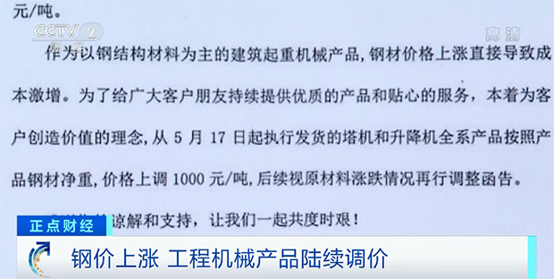 工程机械产品调价