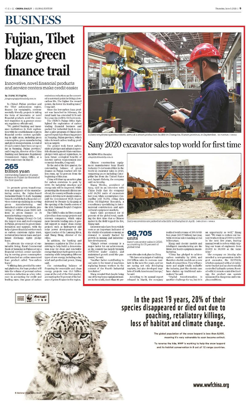 《China Daily》