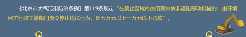违法使用高排放非道路移动机械罚款