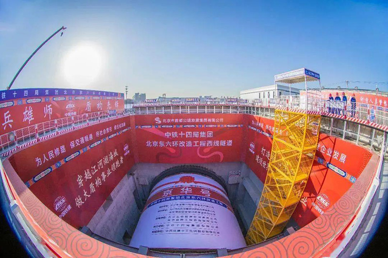 博云东方助力国产最大直径盾构机“京华号”建设东六环改造工程