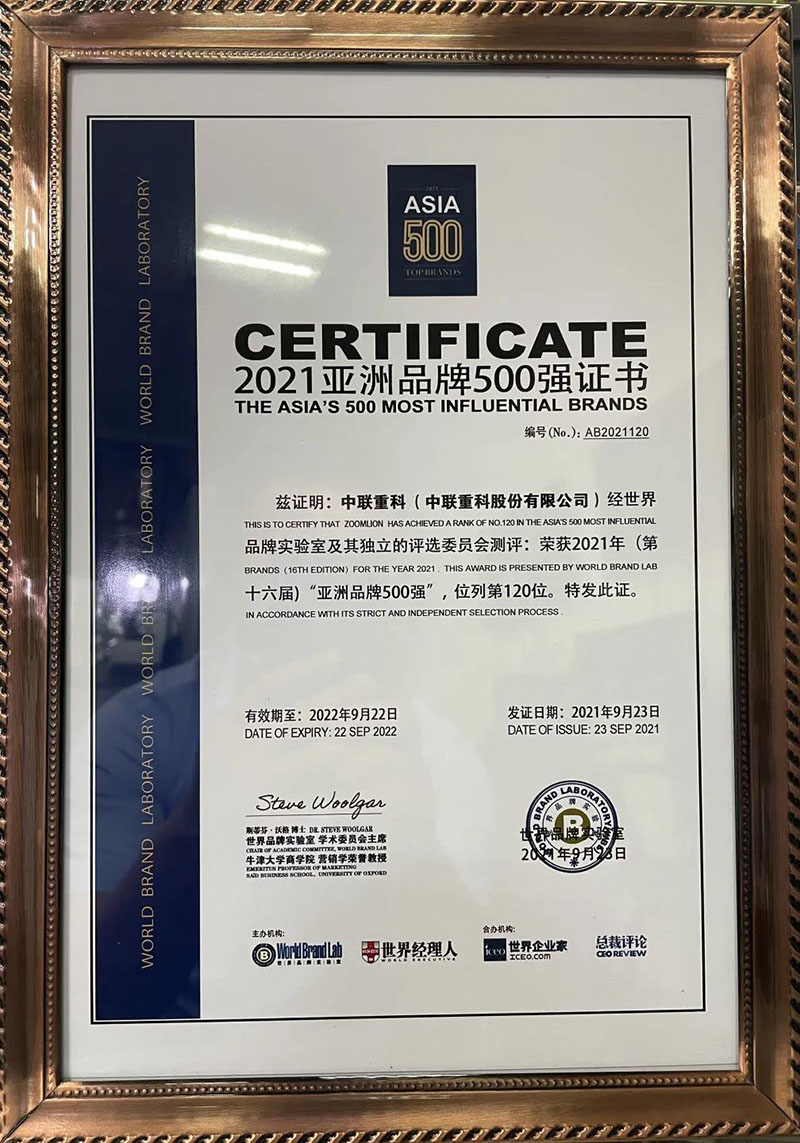 中联重科连续16年荣登《亚洲品牌500强》排行榜