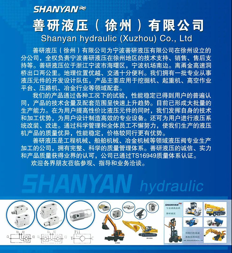 善研液压（徐州）有限公司