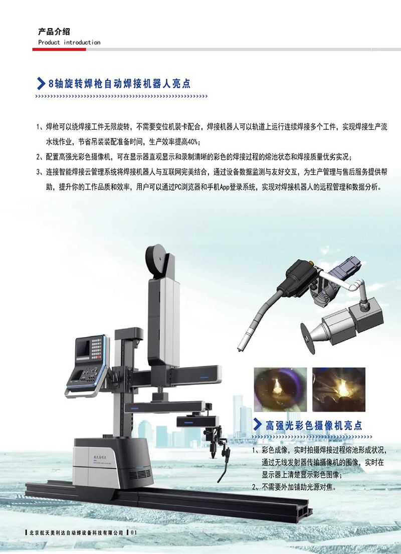 北京航天美利达自动焊接设备科技有限公司